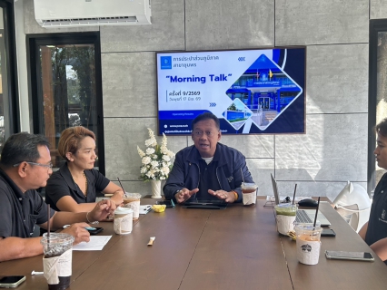 ไฟล์แนบ การประปาส่วนภูมิภาคสาขาชุมพรจัดกิจกรรม โครงการสนทนายามเช้า (Morning Talk) ครั้งที่ 9/2569 ประจำเดือน มิถุนายน 2569 เสริมสร้างประสิทธิภาพการดำเนินงาน