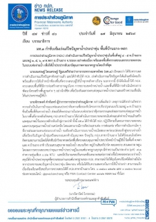 ไฟล์แนบ มท.3 กำชับเข้มเร่งแก้ไขปัญหาน้ำประปาขุ่น พื้นที่บ้านฉางพลา