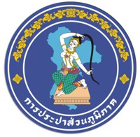 ประกาศ การประปาส่วนภูมิภาคสาขาเกาะสมุย เรื่อง แจ้งผลกระทบจากสถานการณ์ภัยแล้ง ณ ปัจจุบัน