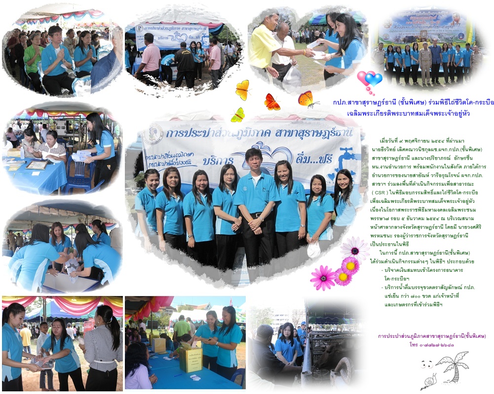 กปภ.สาขาสุราษฎร์ธานี (ชั้นพิเศษ) ร่วมพิธีไถ่ชีวิตโค-กระบือ เฉลิมพระเกียรติพระบาทสมเด็จพระเจ้าอยู่หัว