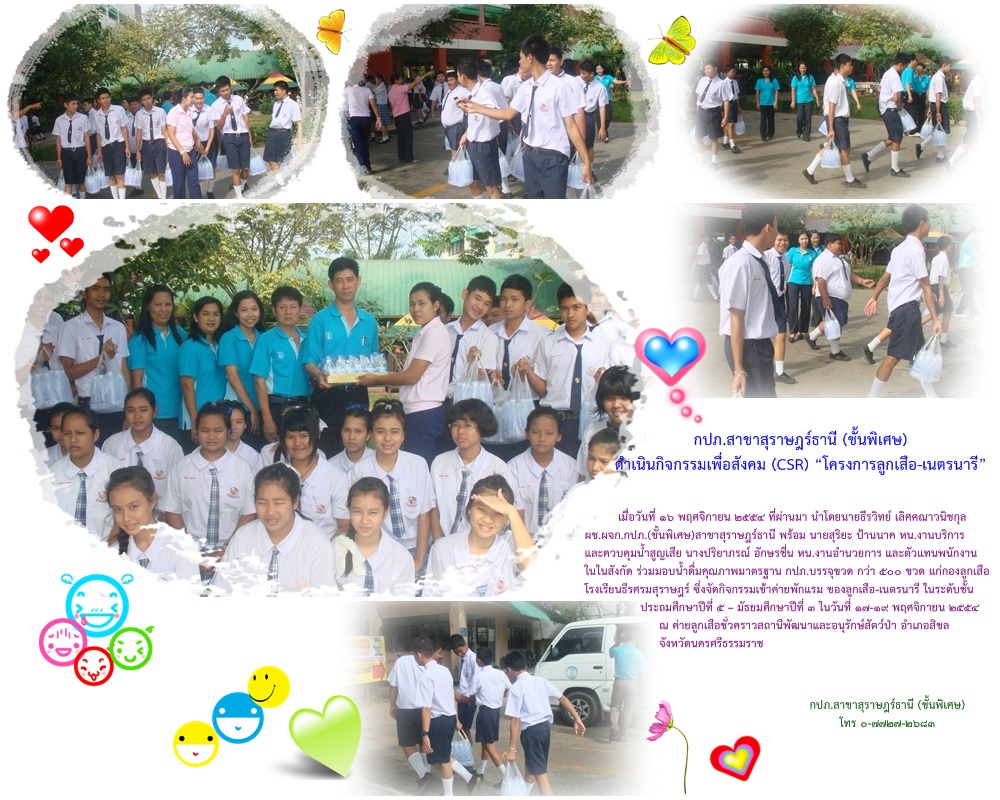 กปภ.สาขาสุราษฎร์ธานี (ชั้นพิเศษ)ดำเนินกิจกรรมเพื่อสังคม (CSR) โครงการลูกเสือ-เนตรนารี