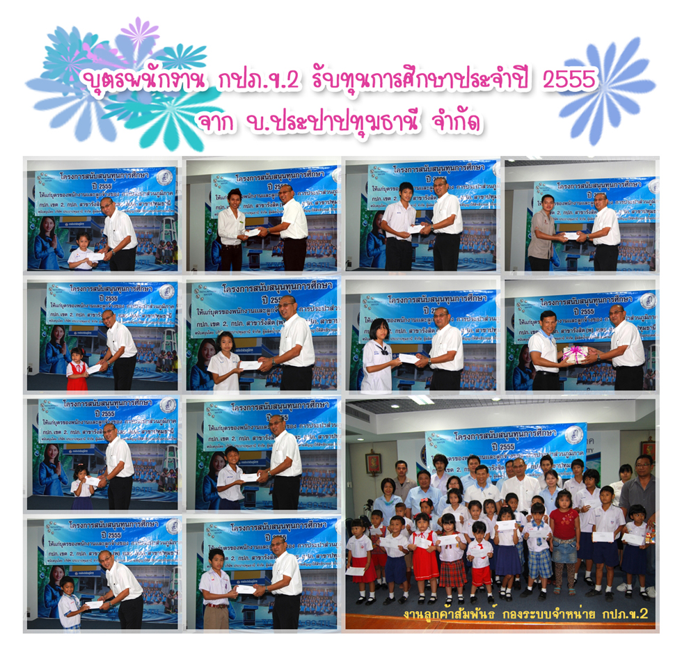 บุตรพนักงานกปภ.ข.2 ยิ้มรับทุนการศึกษาจาก บ.ประปาปทุมธานี จก.
