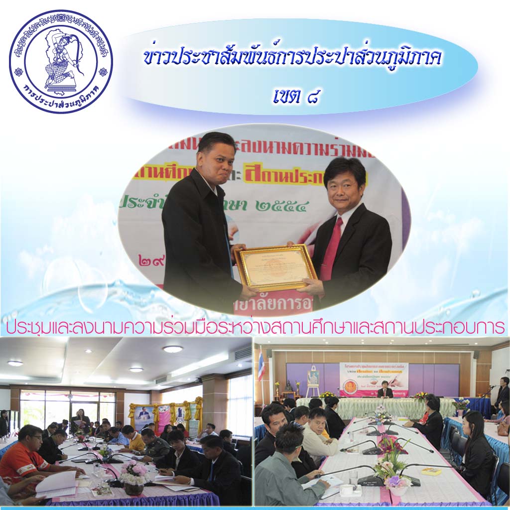 กปภ.สาขาเขมราฐร่วมโครงการประชุมสัมนาและลงนามความร่วมมือระหว่างสถานศึกษา และสถานประกอบการ
