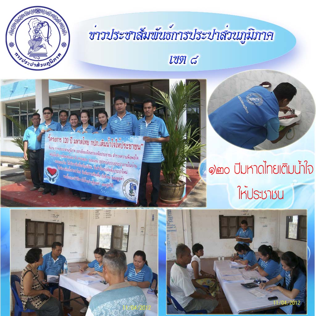 กปภ.สาขาอำนาจเจริญจัดกิจกรรมตามโครงการ ๑๒๐ ปี มหาดไทย กปภ.เติมน้ำใจให้ประชาชน