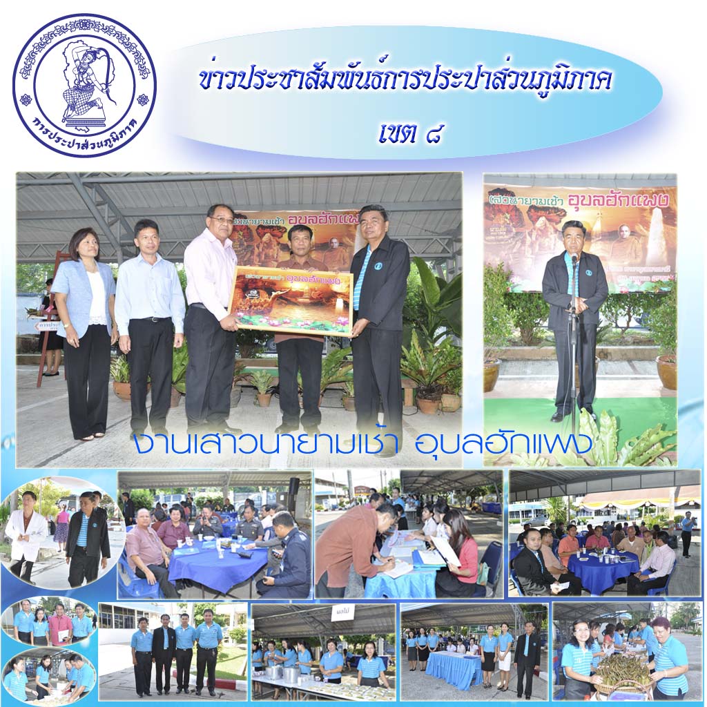 กปภ.สาขาอุบลราชธานีจัดกิจกรรมเสวนายามเช้า อุบลฮักแพง