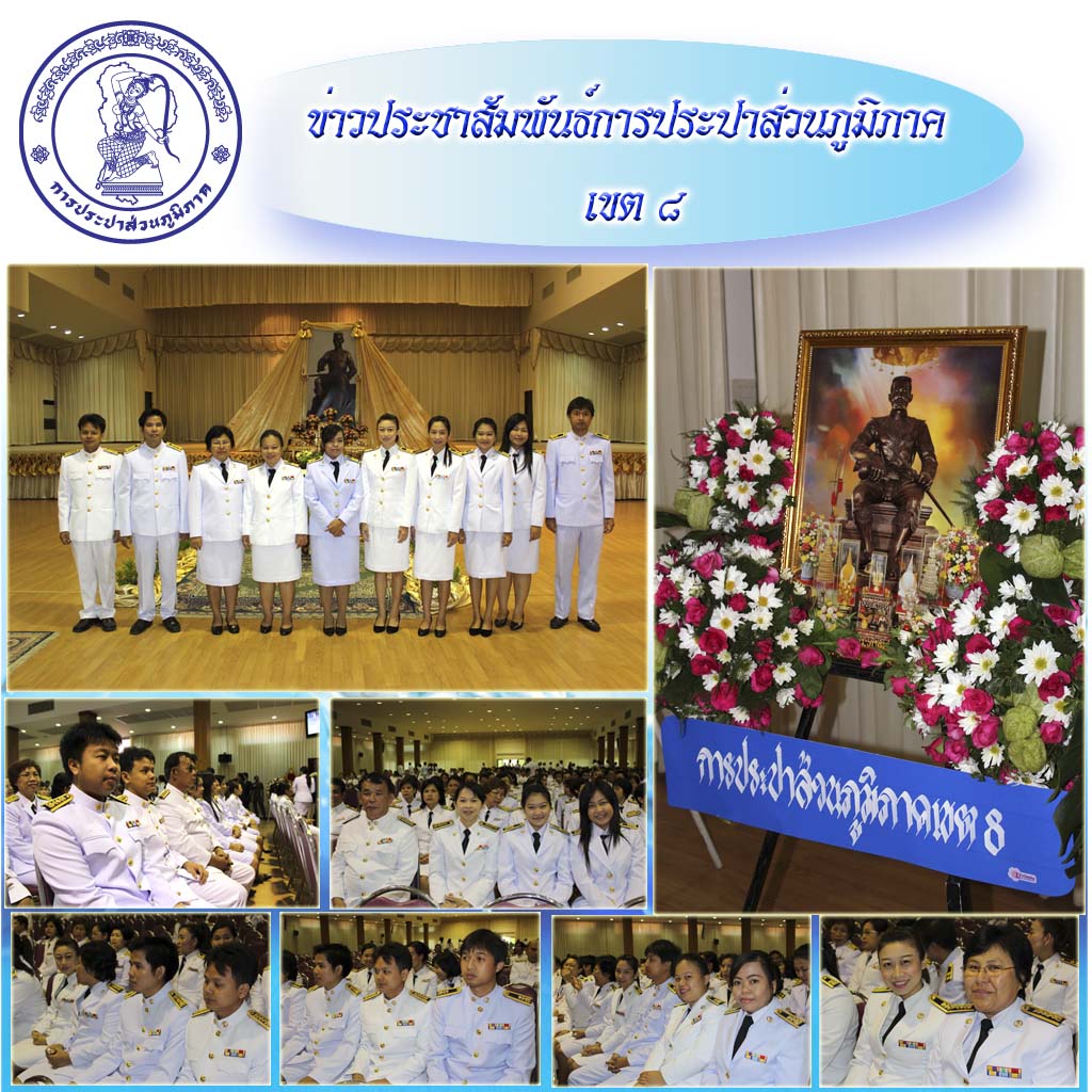 กปภ.ข.๘ ร่วมพิธีวางพวงมาลาถวายราชสักการะ เนื่องในวันคล้ายวันสวรรคตสมเด็จพระนเรศวรมหาราช
