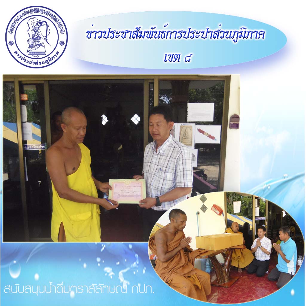 กปภ.สาขาลำปลายมาศ ได้ร่วมสนับสนุนโครงการบรรพชาอุปสมบท พระภิกษุ สามเณรภาคฤดูร้อน