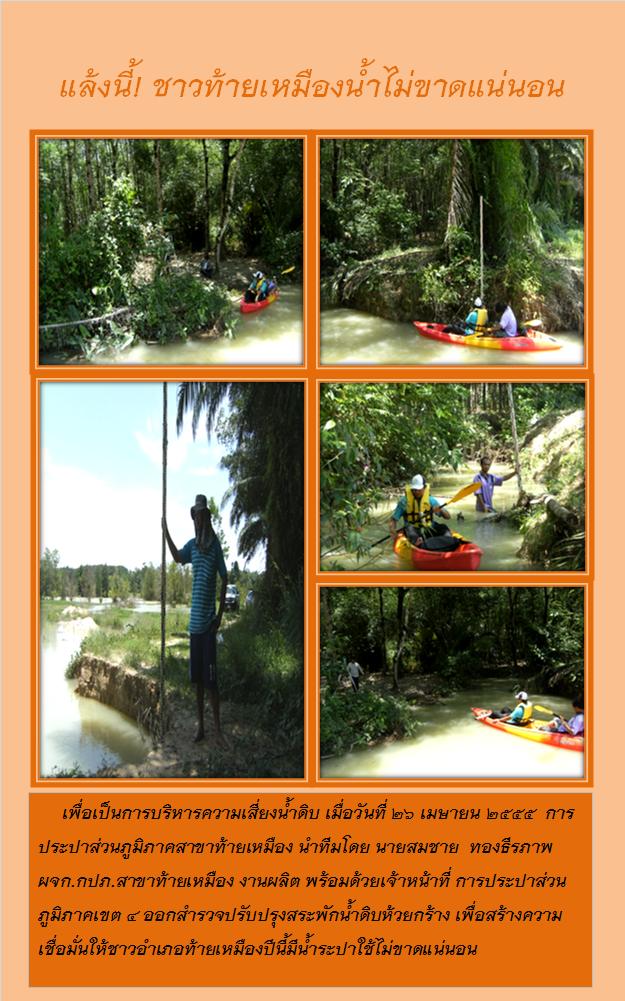 แล้งนี้! ชาวท้ายเหมืองน้ำไม่ขาดแน่นอน