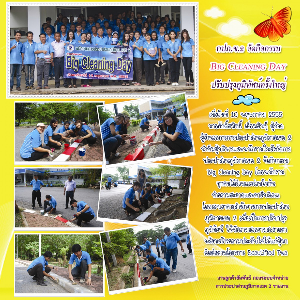 กปภ.ข.2 จัดกิจกรรม  Big Cleaning Day ปรับปรุงภูมิทัศน์สำนักงานครั้งใหญ๋