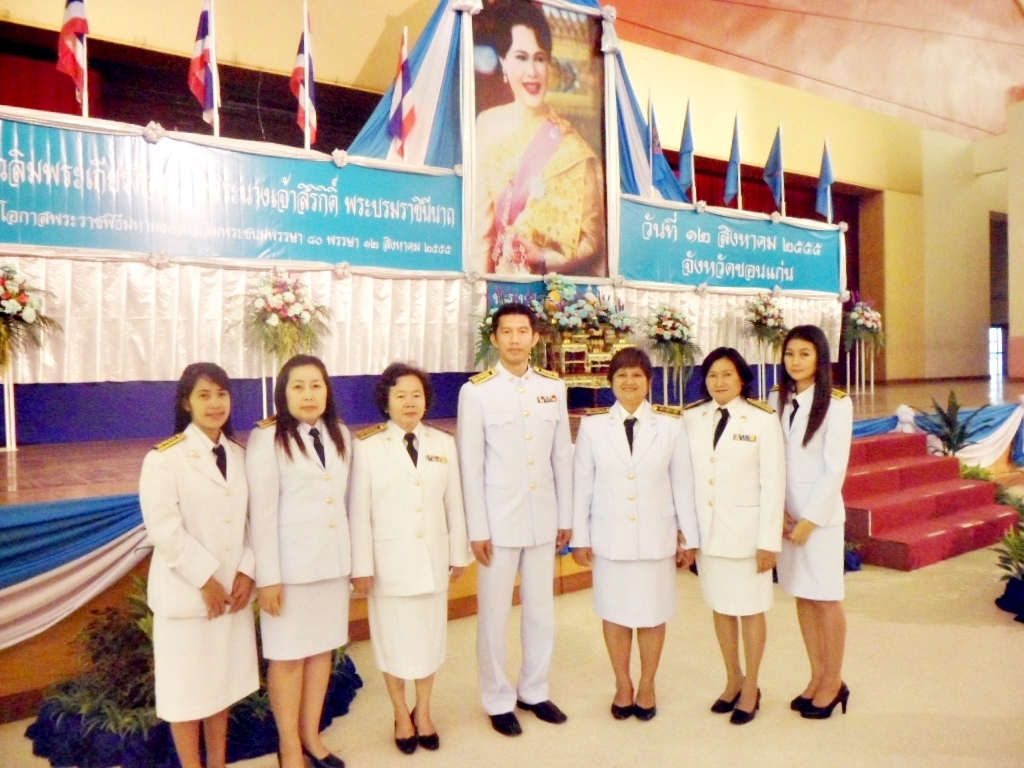 กปภ.สาขาขอนแก่น(ชั้นพิเศษ) ร่วมพิธีถวายพระพรชัยมงคลและลงนามถวายพระพร ในงานเฉลิมพระเกียรติ สมเด็จพระนางเจ้าฯ พระบรมราชินีนาถ เนื่องในโอกาสพระราชพิธีมหามงคลเฉลิมพระชนมพรรษา ๘๐ พรรษา ๑๒ สิงหาคม ๒๕๕๕ จังหวัดขอนแก่น