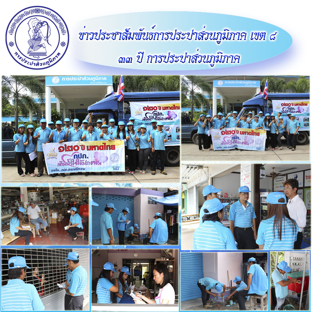 กปภ.สาขาศรีสะเกษออกบริการประชาชนตามโครงการ ๑๒๐ ปี มหาดไทย กปภ. เติมน้ำใจให้ประชาชน