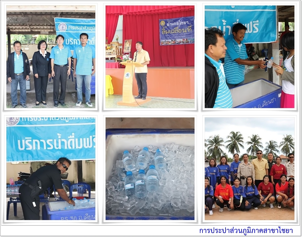 อำเภอไชยา...ยิ้มเคลื่อนที่ (Amphoechaiyayim Mobile Service) ประจำเดือน สิงหาคม 2555