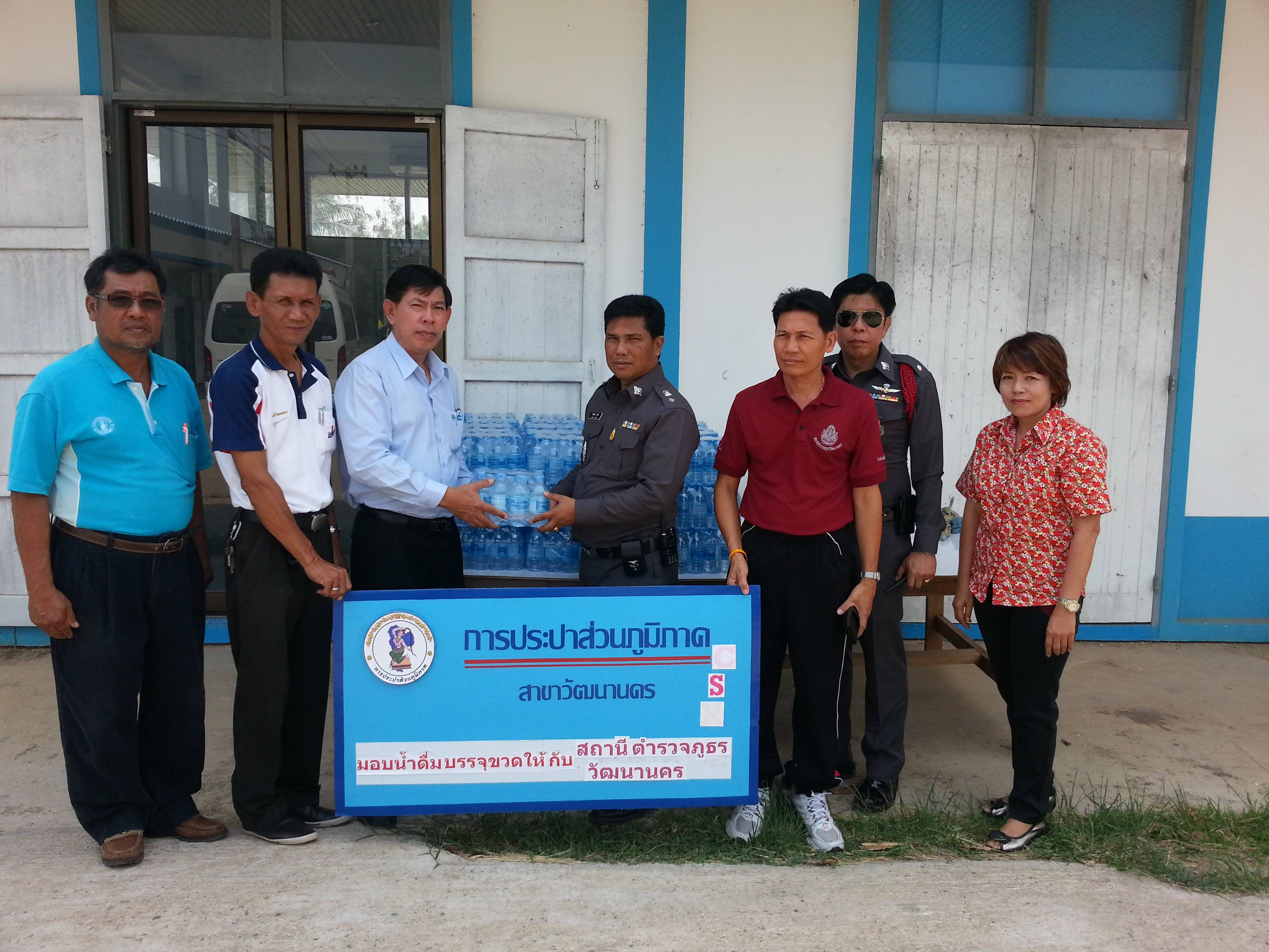 กปภ.สาขาวัฒนานครให้การสนับสนุนน้ำดื่มในช่วงเทศกาล ( 7 วันอันตราย)