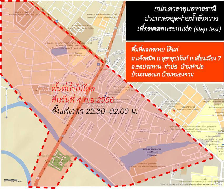 ประกาศหยุดจ่ายน้ำชั่วคราวเพื่อทดสอบระบบท่อ (step test)