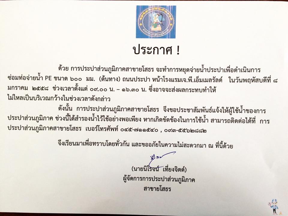 กปภ.สาขายโสธรประกาศหยุดจ่ายน้ำชั่่วคราว