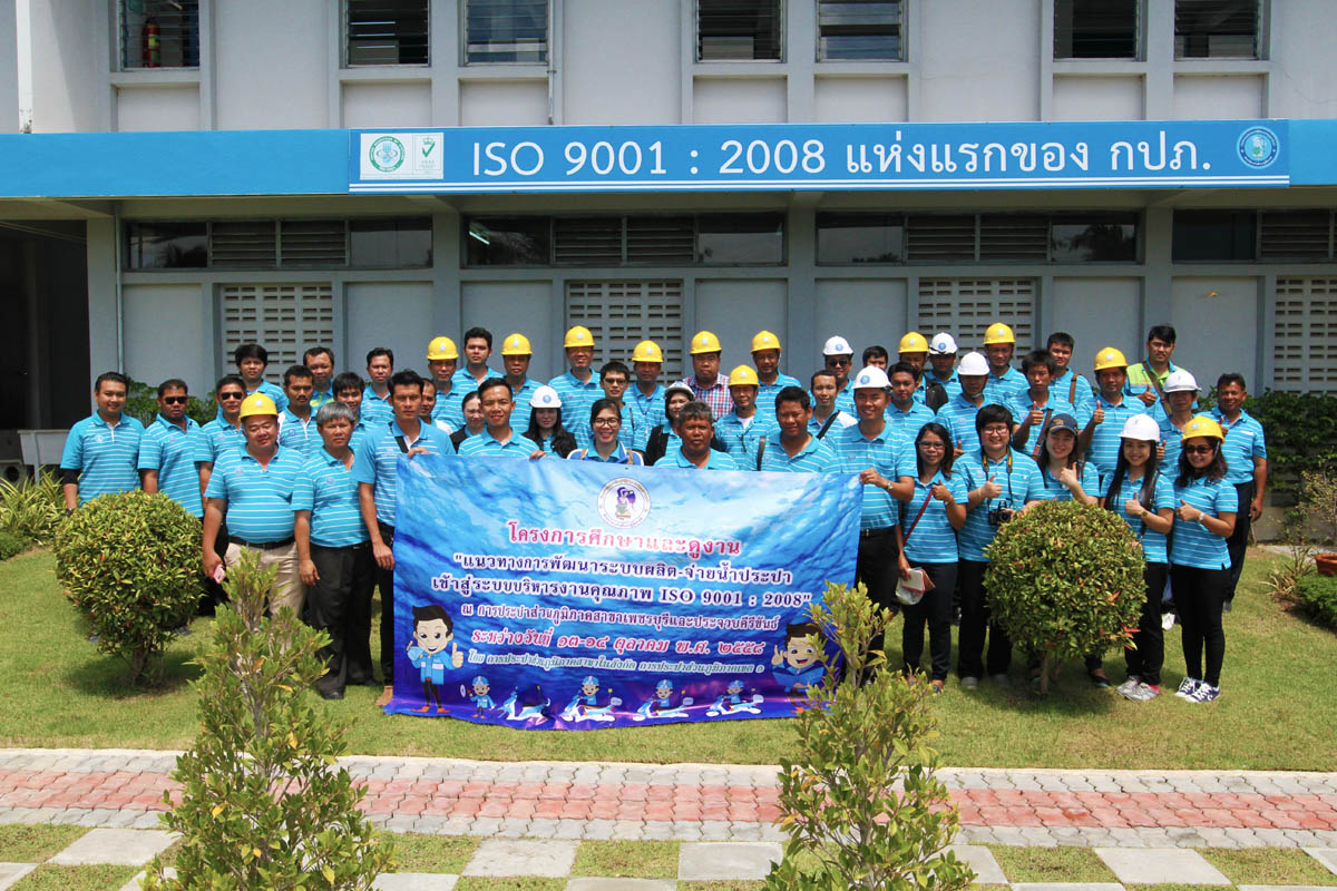 กปภ.ข.1 จัดกิจกรรมศึกษาดูงาน ณ กปภ.สาขาเพชรบุรีและประจวบคีรีขันธ์