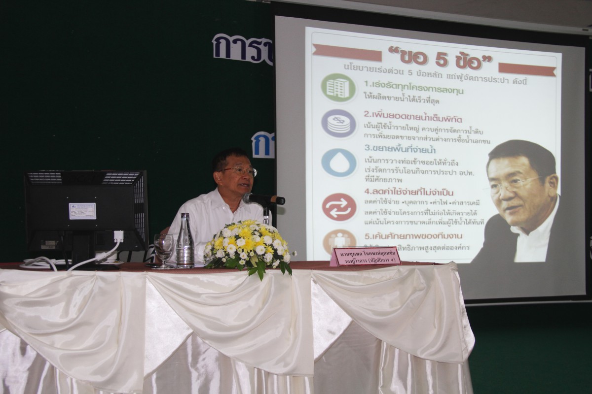 กปภ.ข.2 จัดประชุมไตรมาส 1/2560