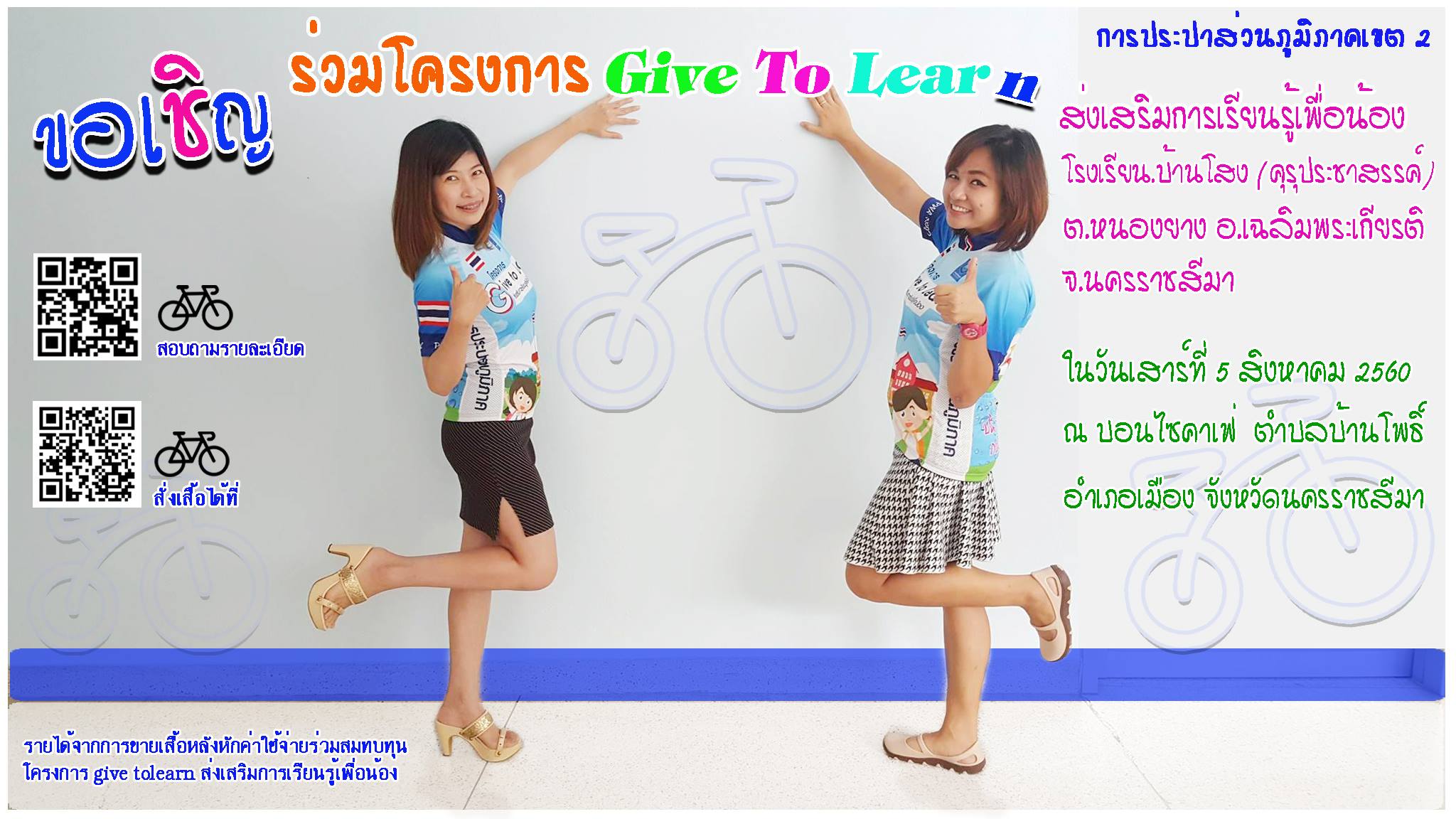กปภ.ข.2 ขอเชิญร่วมสนับสนุนโครงการ Give to Learn ส่งเสริมการเรียนรู้เพื่อน้อง