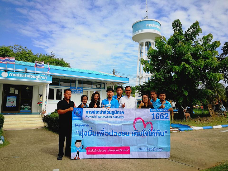 กปภ.สาขาโนนสูงจัดกิจกรรมเติมใจให้กัน ครั้งที่ 3/2560