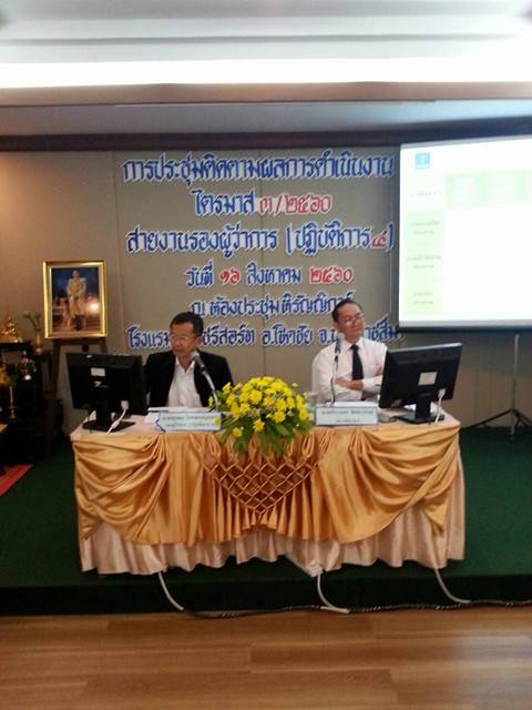 กปภ.ข.2 จัดประชุมติดตามผลการดำเนินงาน ไตรมาสครั้งที่ 3/2560