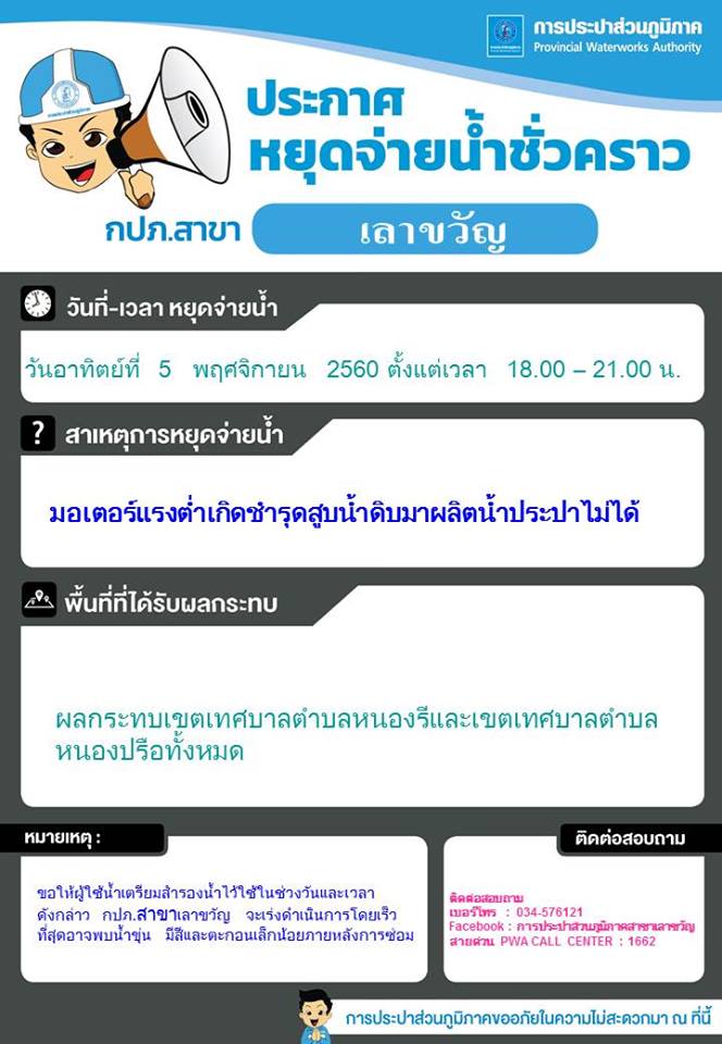 ประชาสัมพันธ์หยุดจ่ายน้ำ