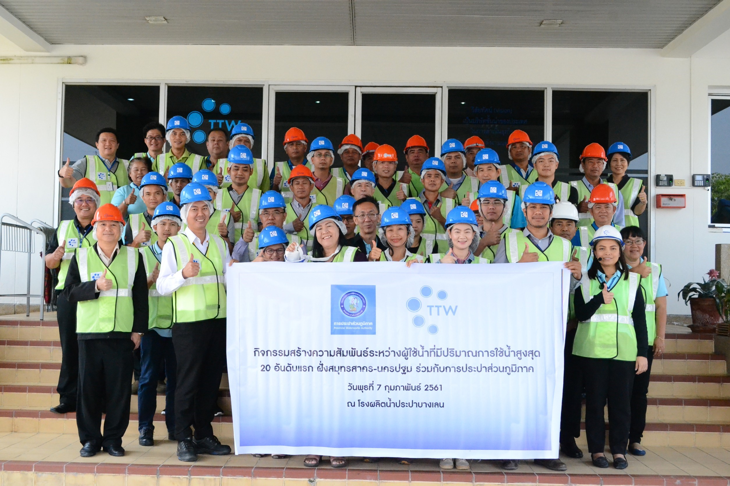 กปภ.ข.๓ และ บริษัท ทีทีดับบลิว จำกัด (มหาชน) จัดกิจกรรมสร้างความสัมพันธ์ระหว่างผู้ใช้น้ำที่มีปริมาณการใช้น้ำสูงสุด ๒๐ อันดับแรก