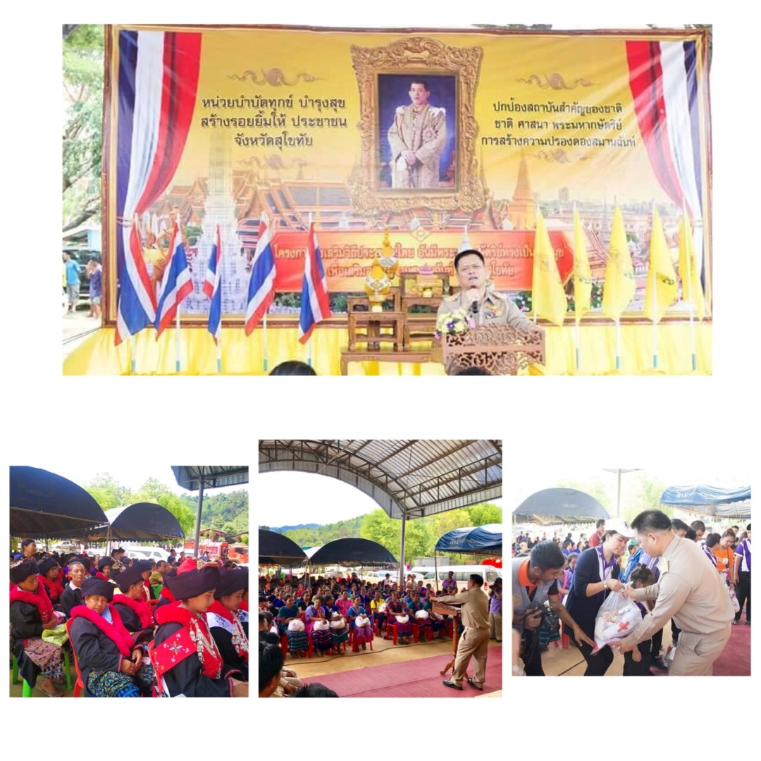 กปภ.สาขาศรีสัชนาลัย ร่วมกิจกรรม หน่วยบำบัดทุกข์ บำรุงสุข สร้างรอยยิ้มให้ประชาชน