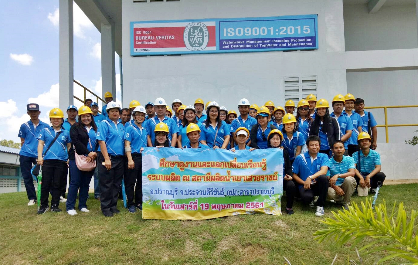 การประปาส่วนภูมิภาคสาขาปราณบุรี ขอต้อนรับคณะผู้บริหารและพนักงานในสังกัด การประปาส่วนภูมิภาคเขต 3 เข้าศึกษาดูงานระบบการผลิต และด้านอื่นๆ