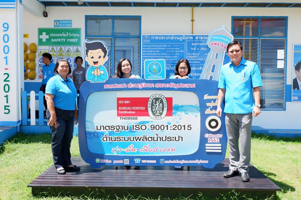 การประปาส่วนภูมิภาค สาขาอรัญประเทศ ฝึกอบรม การใช้งานคลอรีนอย่างปลอดภัย จัดการอบรมโดยกองควบคุมระบบผลิตและควบคุมคุณภาพน้ำ กปภ.เขต 1