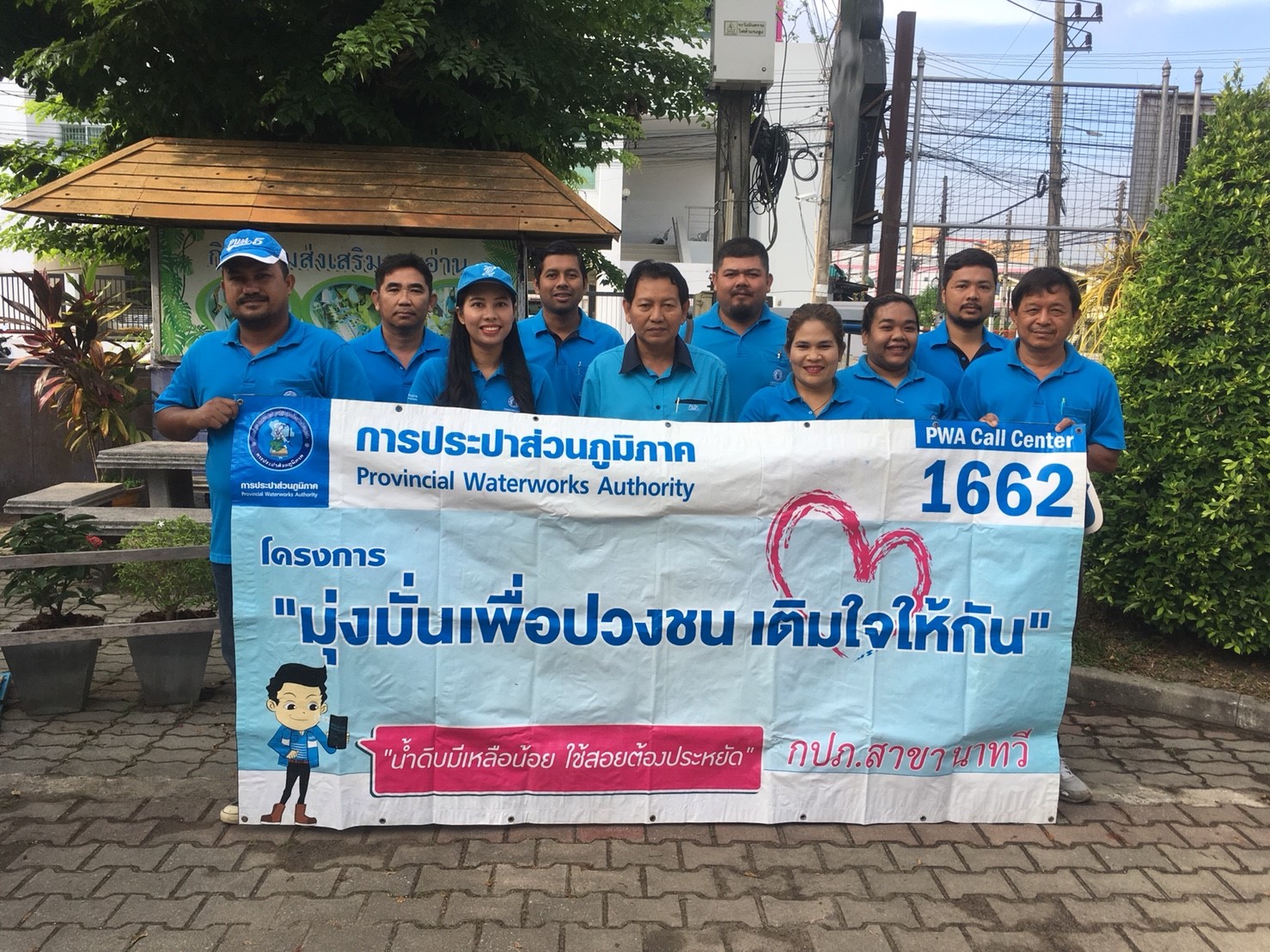 การประปาส่วนภูมิภาค สาขานาทวี จัดกิจกรรมเติมใจให้กัน ครั้งที่ 3/2561