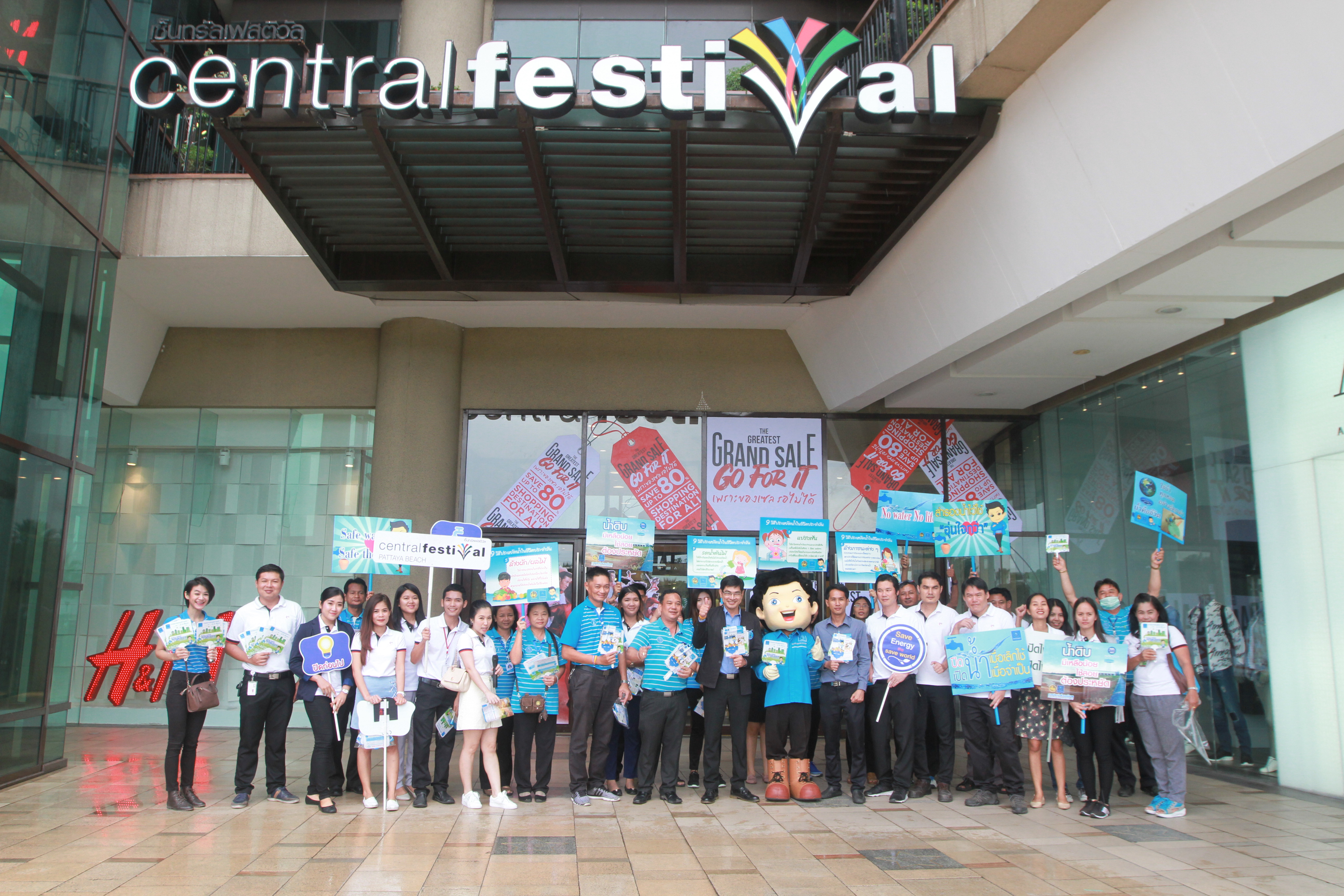 กปภ.เขต ๑ ร่วมกับ กปภ.สาขาพัทยา (พ) จัดกิจกรรมรณรงค์ฯ โครงการ DSM