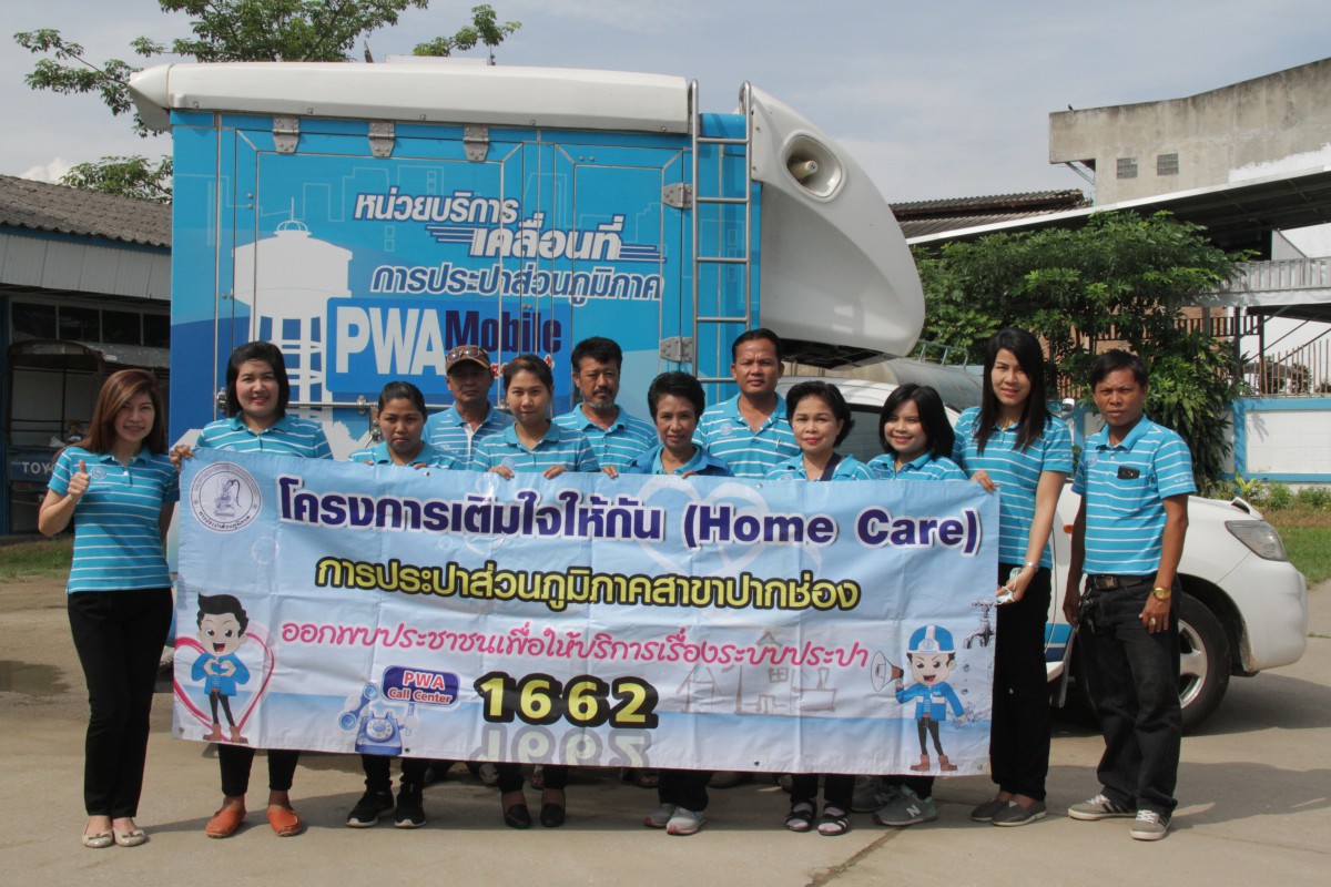 กปภ.สาขาปากช่อง พบผู้ใช้น้ำในกิจกรรมโครงการเติมใจให้กัน ประจำปี 2561