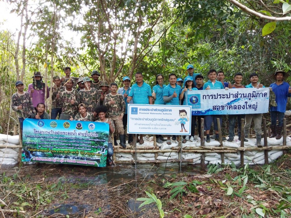 กปภ.สาขาคลองใหญ่ เข้าร่วมกิจกรรม CSR ประจำเดือน มิถุนายน 2561