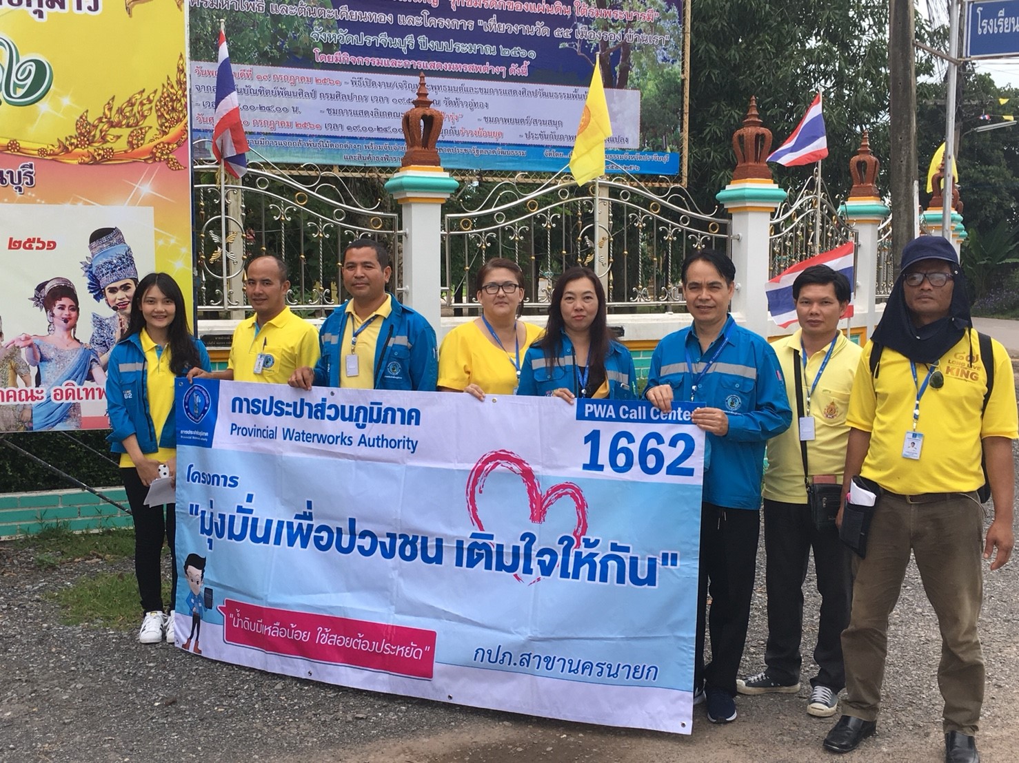 กปภ.สาขานครนายกร่วมจัดกิจกรรมทำความดีด้วยหัวใจ และ โครงการเติมใจให้กัน