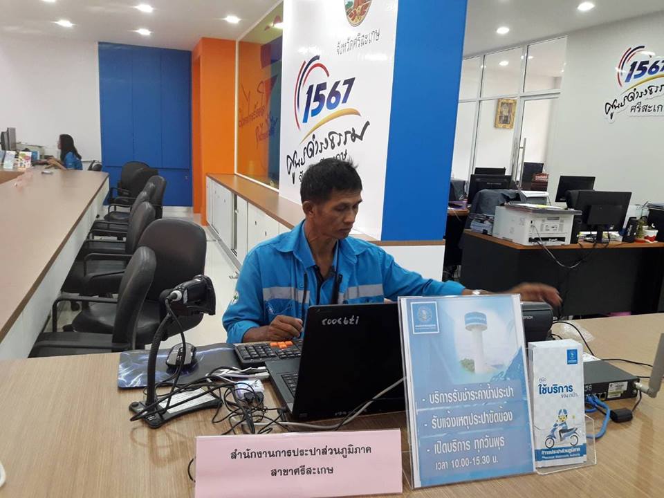 กปภ.สาขาศรีสะเกษออกให้บริการรับชำระค่าน้ำประปาศูนย์ดำรงธรรมจังหวัดศรีสะเกษ