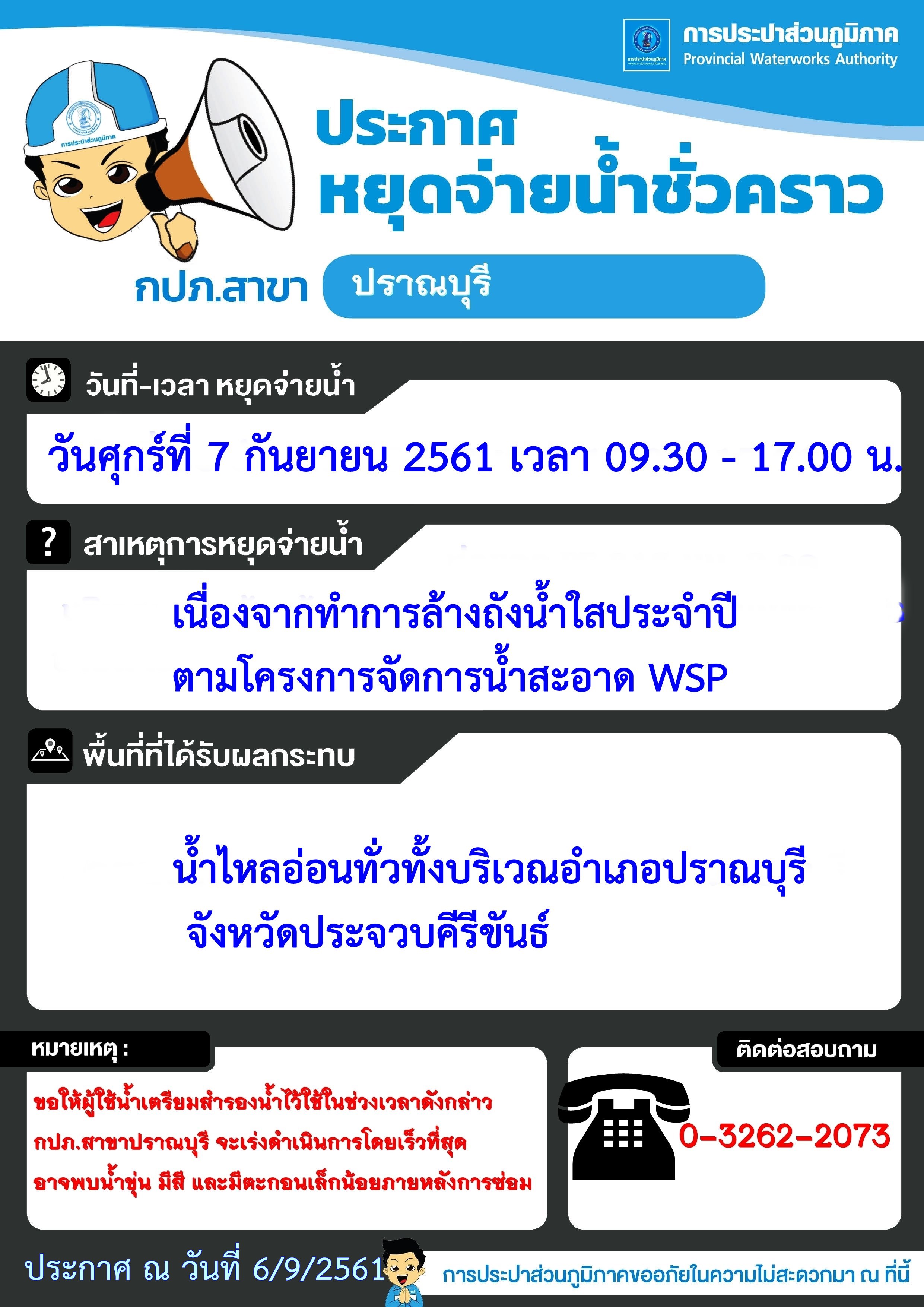 ขอแจ้งน้ำไหลอ่อนทั่วบริเวณ