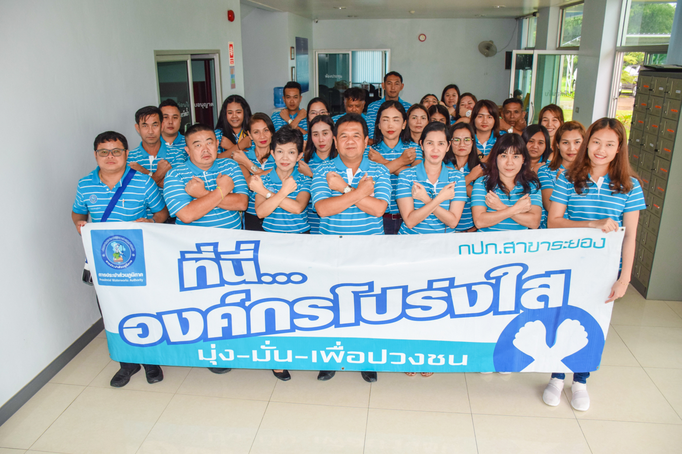 กปภ.สาขาระยอง ประกาศเจตนารมณ์ ที่นี่...องค์กรโปร่งใส