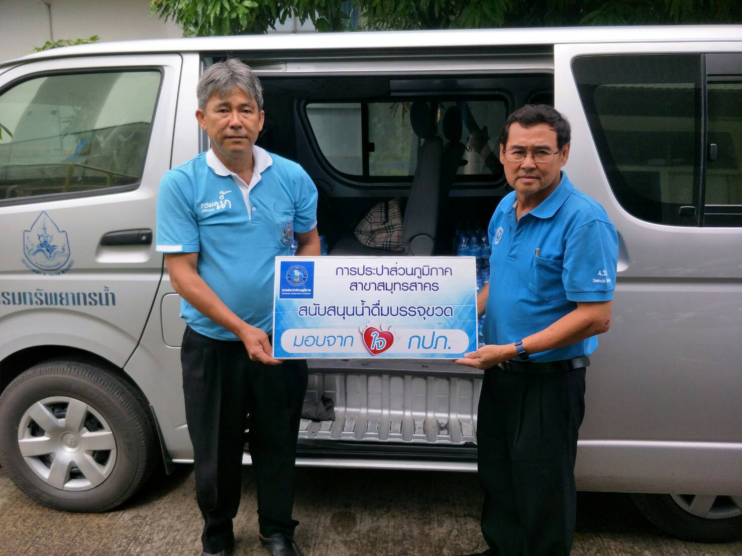 กปภ.สาขาสมุทรสาคร มอบน้ำดื่มสัญลักษณ์ กปภ. จำนวน 420 ขวด สนับสนุนโครงการอนุรักษ์ และพัฒนาแม่น้ำ คู คลอง โดยการมีส่วนร่วมของประชาชน ประจำปี 2561