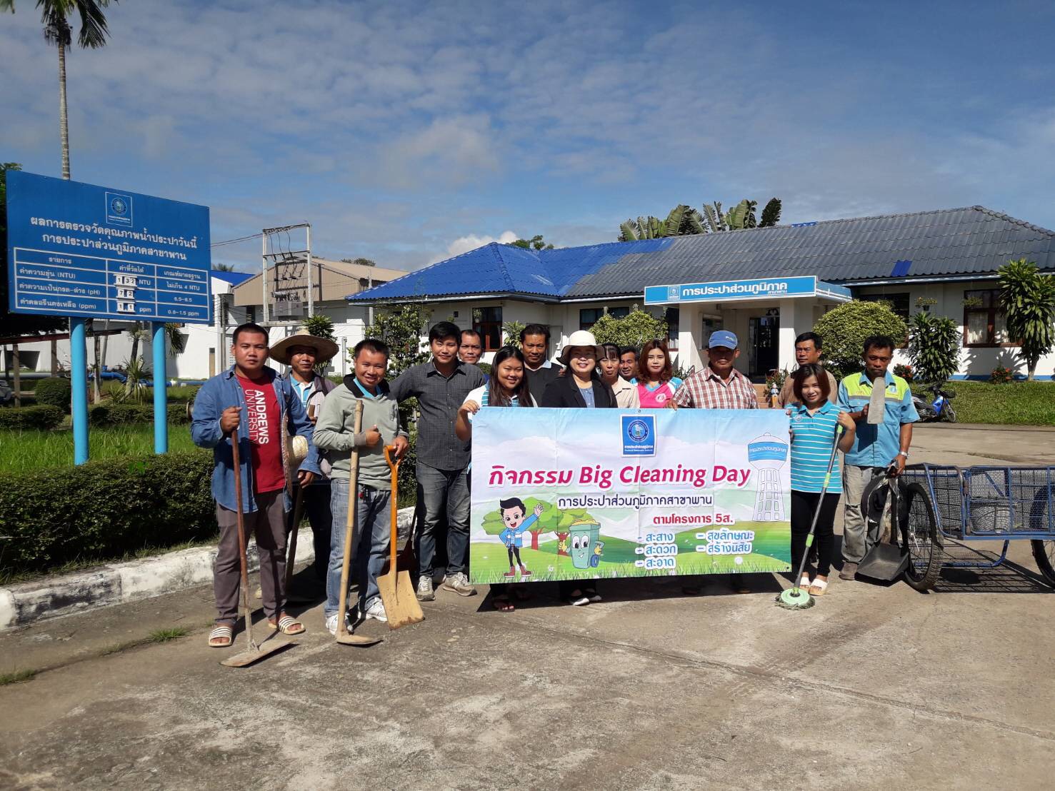 การประปาส่วนภูมิภาคสาขาพานจัดกิจกรรม Big Cleaning day ครั้งที่ 2/2561