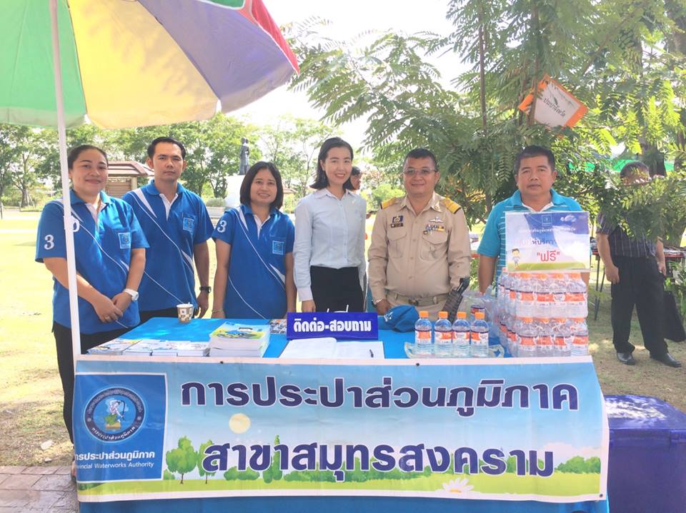 กปภ.สาขาสมุทรสงคราม ร่วมกิจกรรมโครงการ หน่วยบำบัดทุกข์ บำรุงสุข สร้างรอยยิ้มให้ประชาชน ประจำเดือน กันยายน 2561