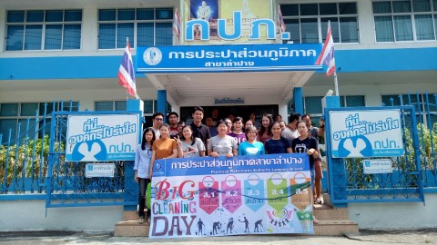 กปภ.สาขาลำปาง ทำกิจกรรม ๕ ส. Big Cleaning Day