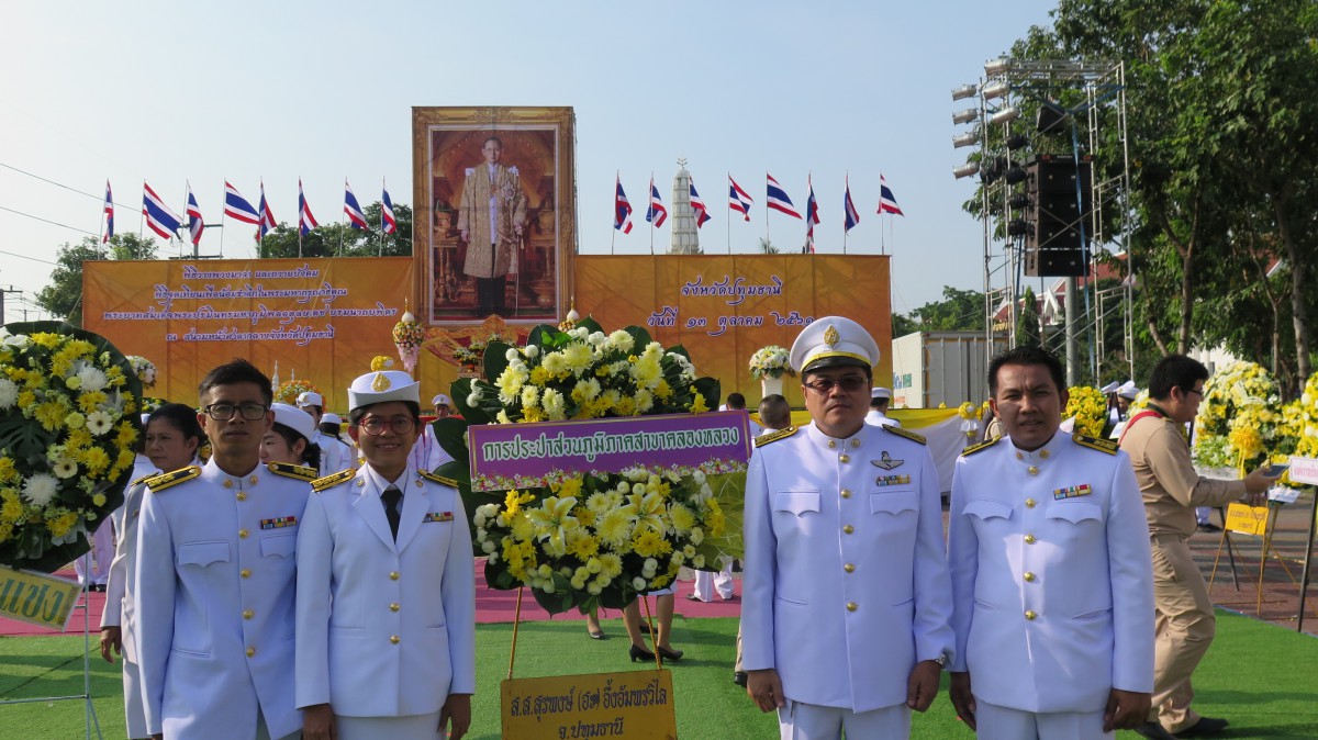 กปภ.สาขาคลองหลวง เข้าร่วมกิจกรรมเนื่องในวันคล้ายวันสวรรคตพระบาทสมเด็จพระปรมินทรมหาภูมิพลอดุลยเดช บรมนาถบพิตร 13 ตุลาคม 2561