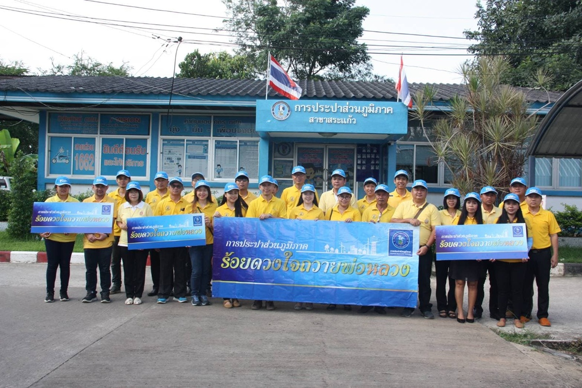 การประปาส่วนภูมิภาคสาขาสระแก้ว