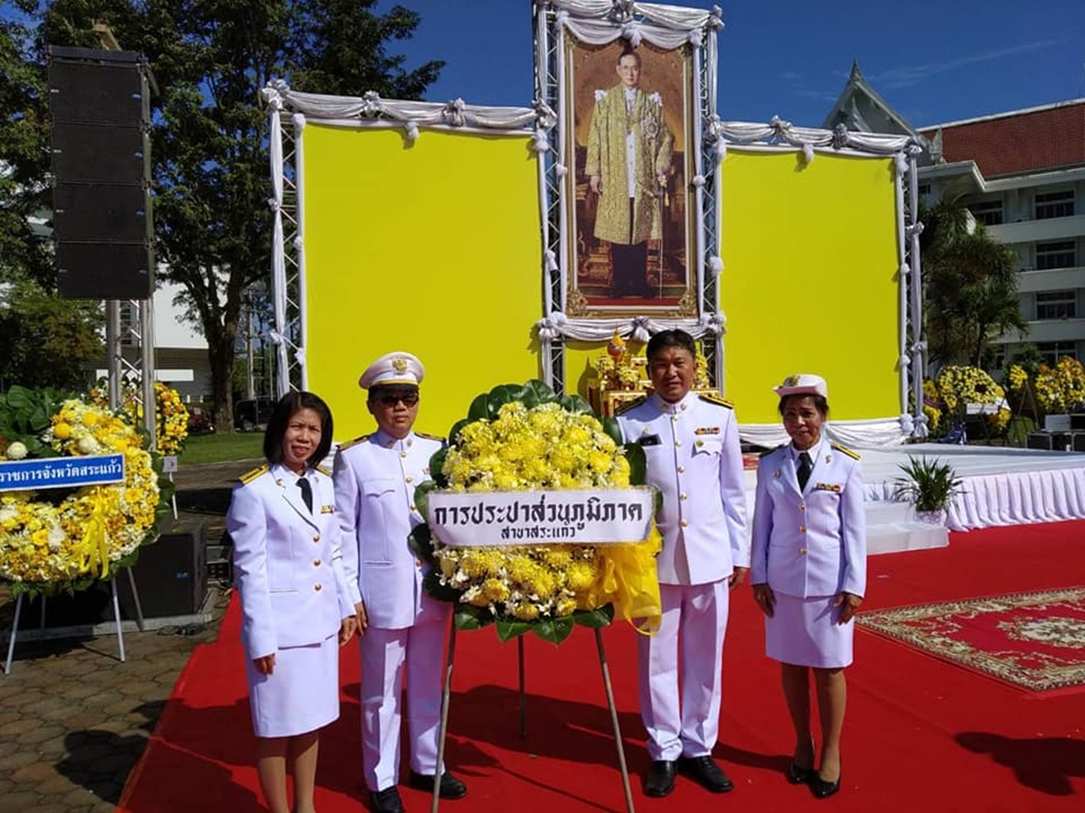 การประปาส่วนภูมิภาคสาขาสระแก้ว