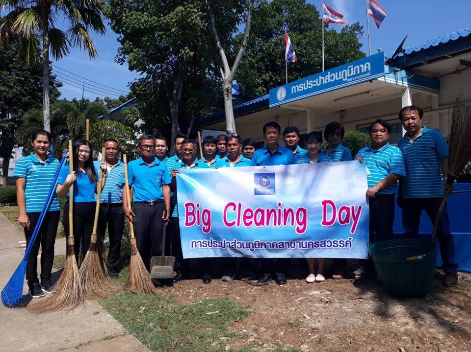 การประปาส่วนภูมิภาคจัดกิจกรรม Big Cleaning Day (โครงการ 5 ส.)