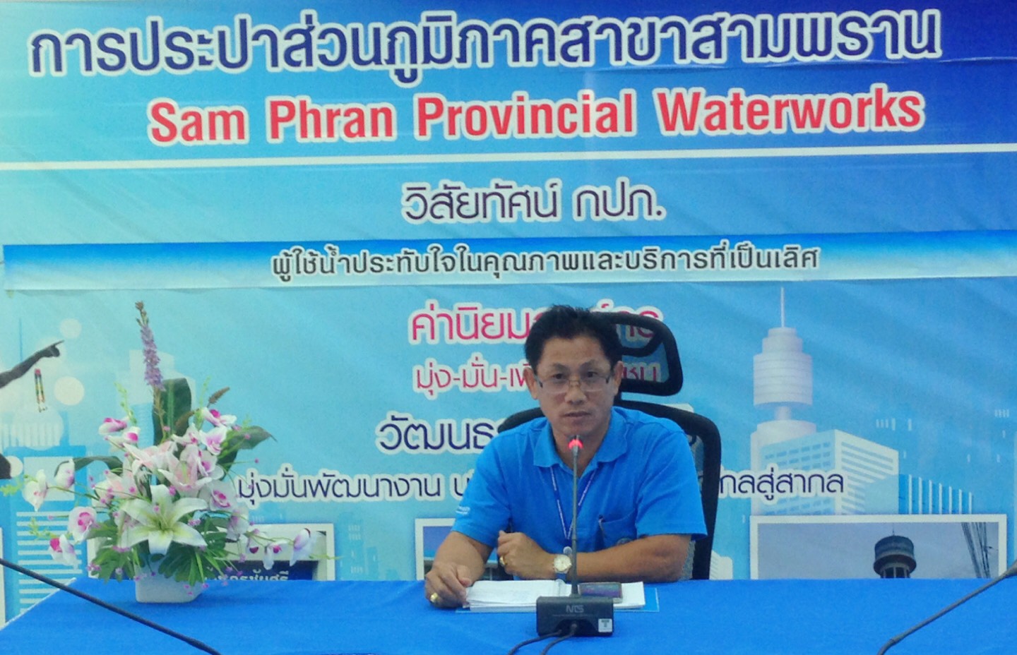 กปภ.สาขาสามพราน จัดกิจกรรม Morning Talk ประจำเดือน ตุลาคม 2561