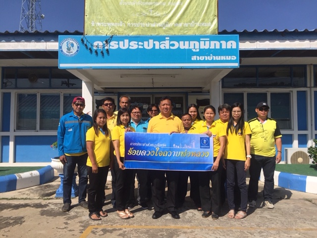 กปภ.สาขาบ้านหมอ จัดกิจกรรมโครงการ "กปภ ร้อยดวงใจถวายพ่อหลวง" ซ่อมแซมอุปกรณ์ประปาภายในบ้าน โดยไม่คิดค่าแรง