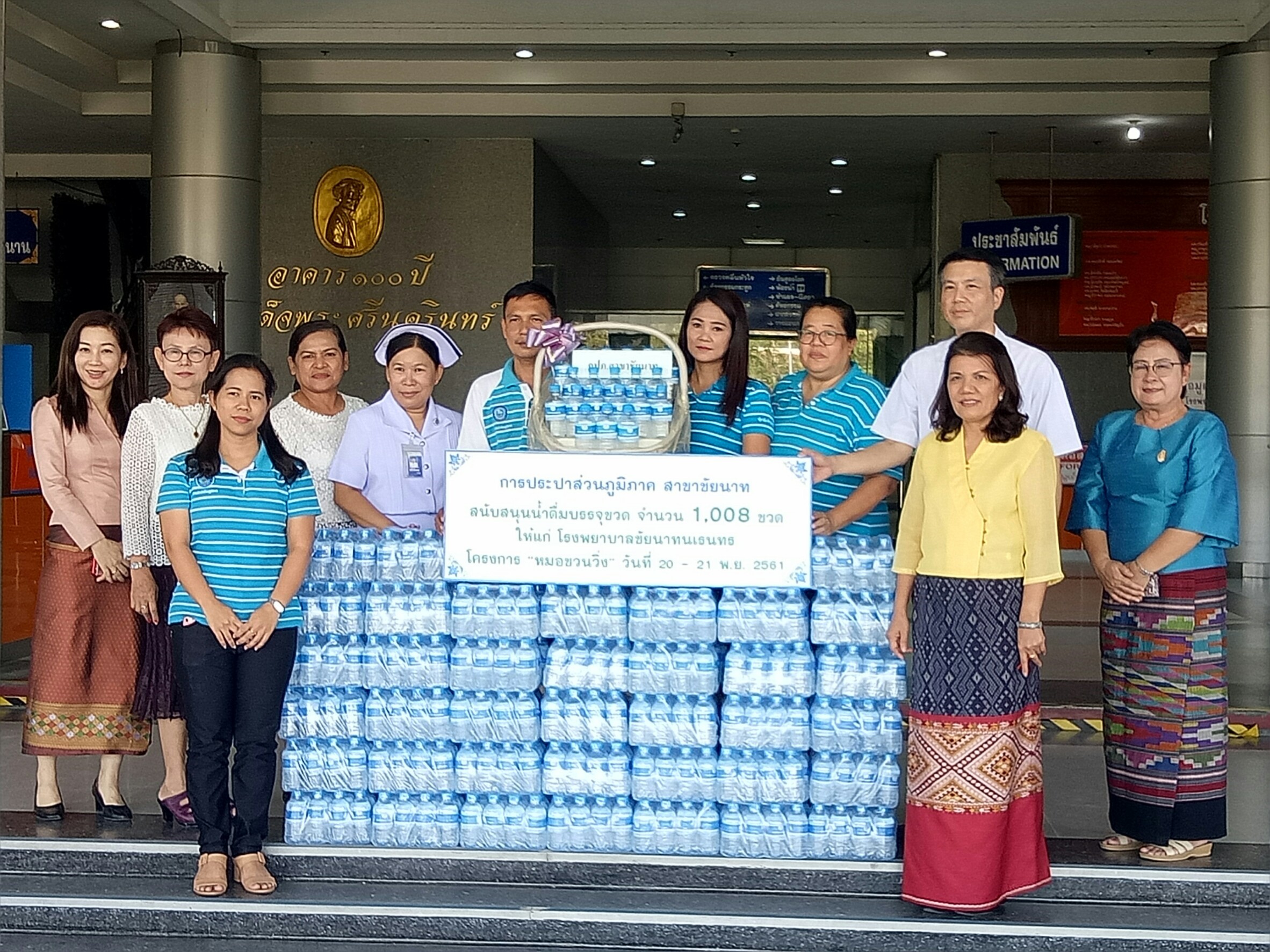 กปภ.สาขาชัยนาท ร่วมกิจกรรมและมอบน้ำดื่มบรรจุขวดในกิจกรรม หมอชวนวิ่ง จังหวัดชัยนาท