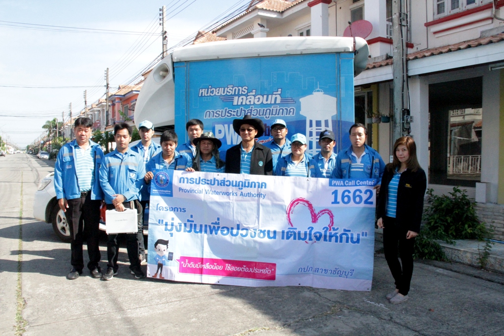กปภ.สาขาธัญบุรี จัดโครงการเติมให้กัน ครั้งที่ 1/2562