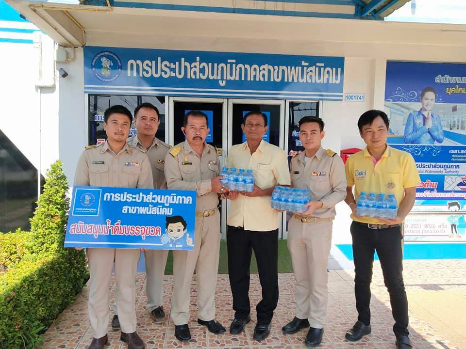 การประปาส่วนภูมิภาคสาขาพนัสนิคม มอบน้ำดื่มบรรจุขวด ร่วมงานวันดินโลก (World Soil Day)